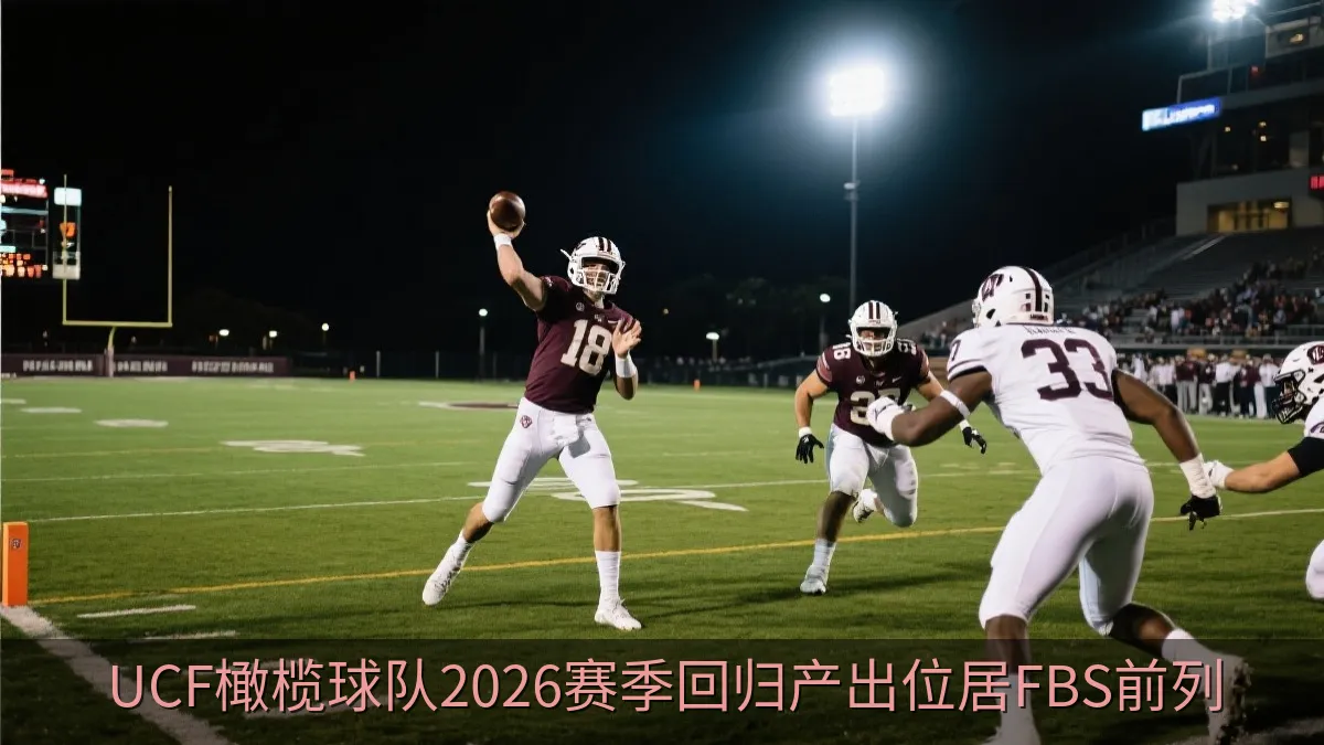 大学橄榄球四分卫在比赛中传球